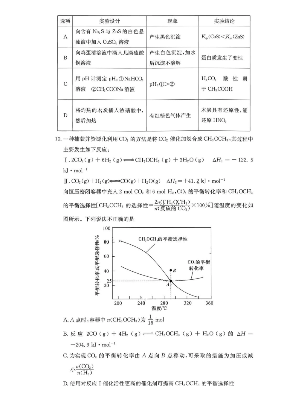 化学+答案湖南长沙市第一中学2025-2026学年高三上学期月考试卷(六)(1.20-1.21).pdf_第3页