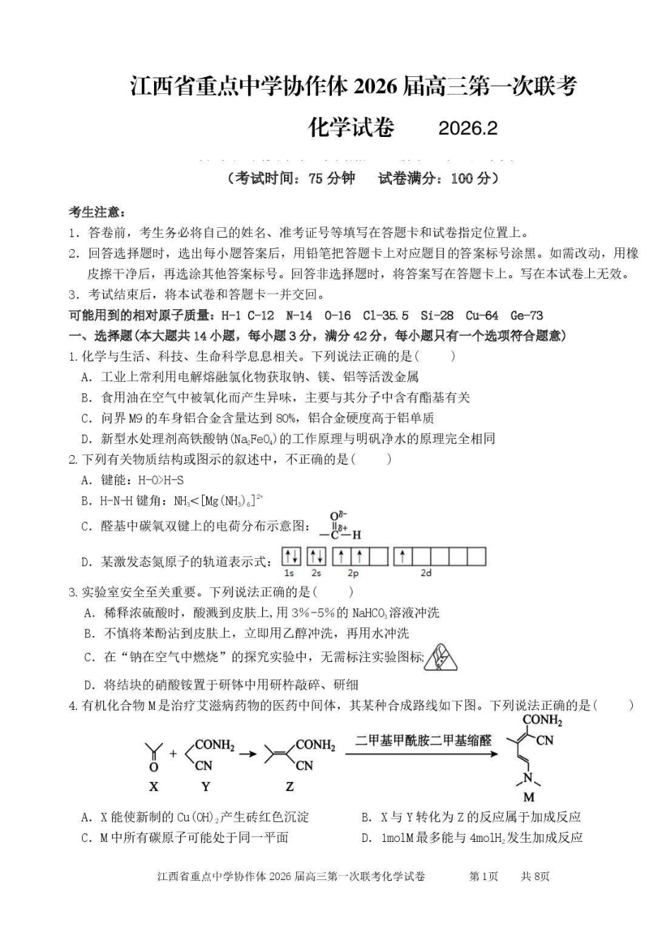 化学+答案江西重点中学协作体2026届高三第一次联考(2.27-2.28)(1).pdf_第1页