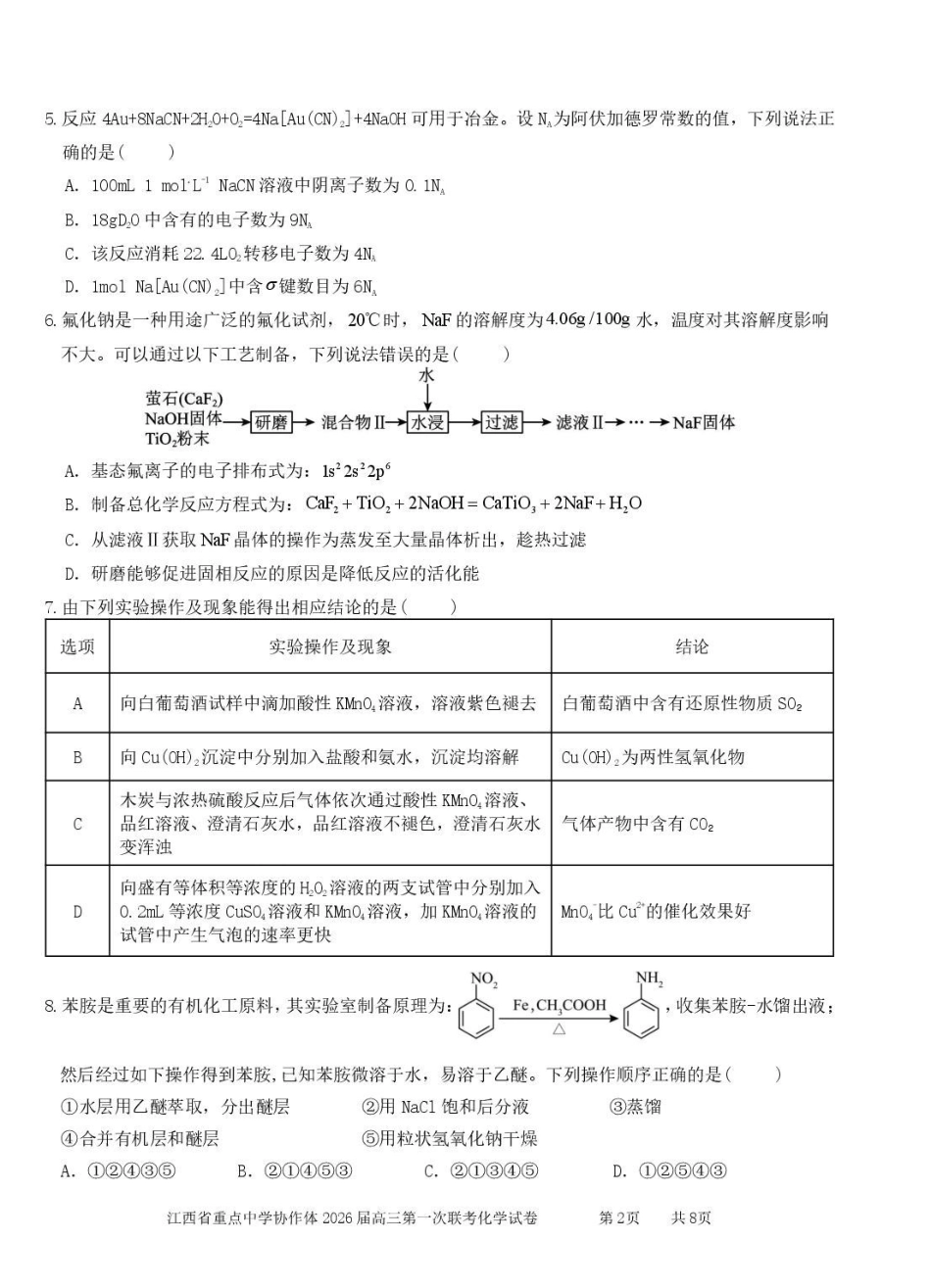 化学+答案江西重点中学协作体2026届高三第一次联考(2.27-2.28)(1).pdf_第2页