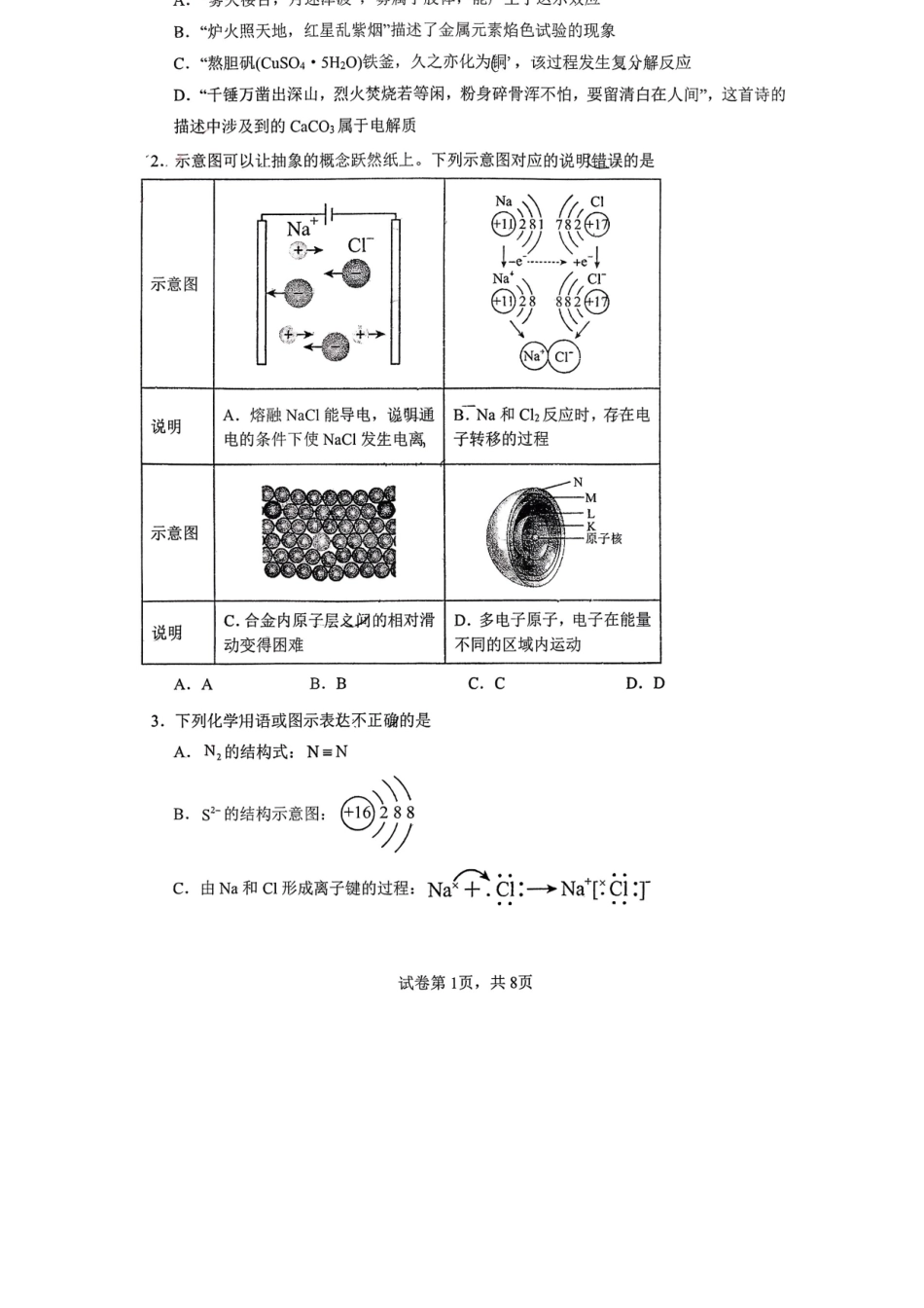 化学+答案辽宁实验中学2026年2月高一下学期期初试卷（2.27-2.28）.docx_第1页