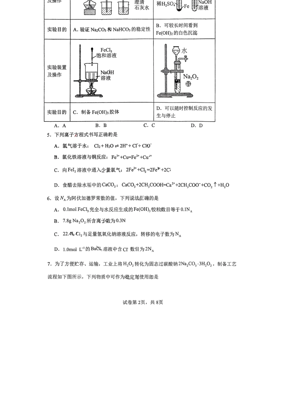 化学+答案辽宁实验中学2026年2月高一下学期期初试卷（2.27-2.28）.docx_第2页