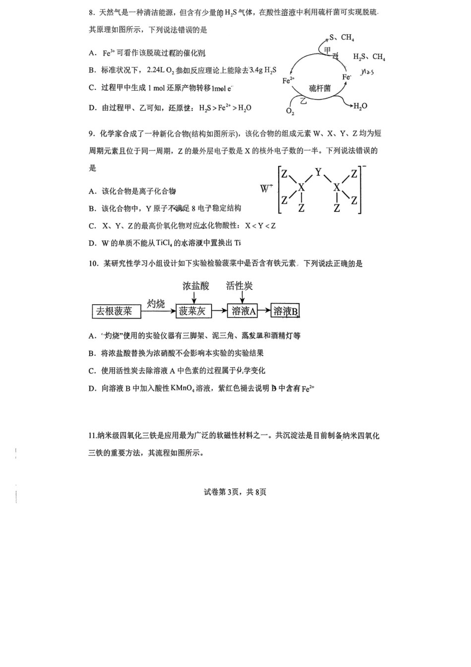 化学+答案辽宁实验中学2026年2月高一下学期期初试卷（2.27-2.28）.docx_第3页