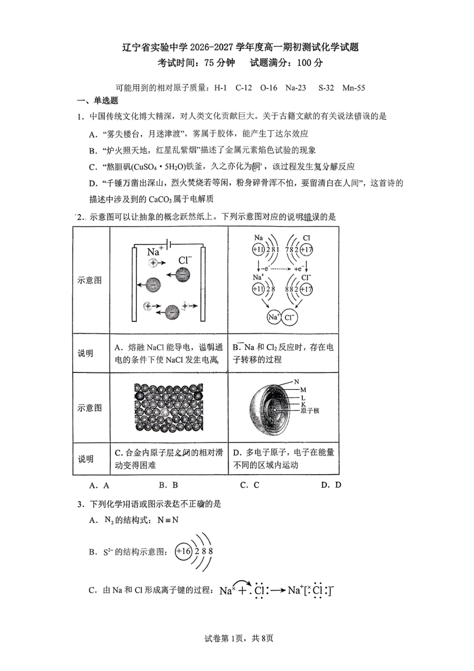 化学+答案辽宁实验中学2026年2月高一下学期期初试卷(2.27-2.28).pdf_第1页