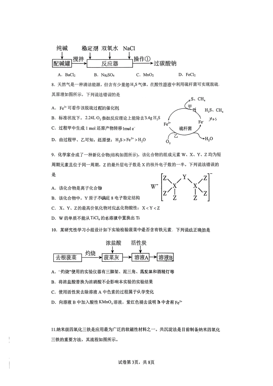 化学+答案辽宁实验中学2026年2月高一下学期期初试卷(2.27-2.28).pdf_第3页
