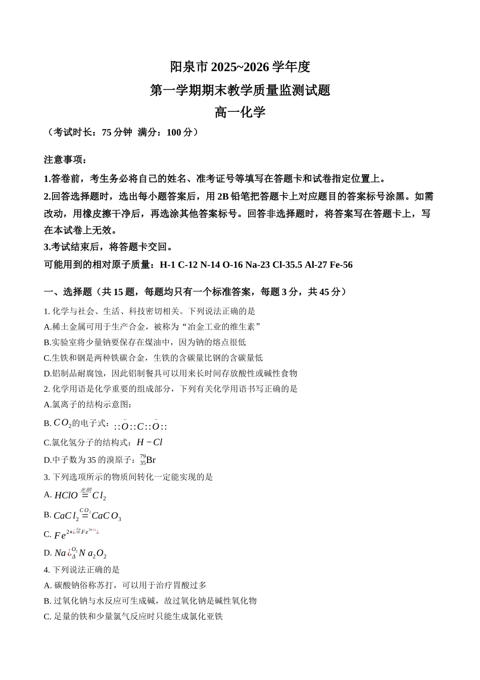 化学+答案山西阳泉市2025-2026学年高一上学期期末考试(1.28-1.30).docx_第1页