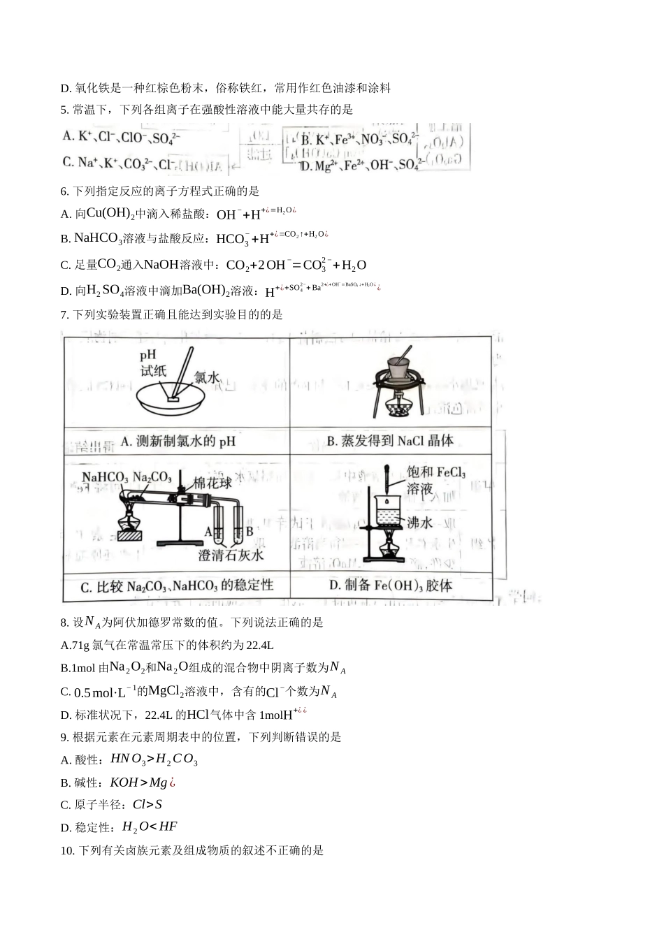 化学+答案山西阳泉市2025-2026学年高一上学期期末考试(1.28-1.30).docx_第2页