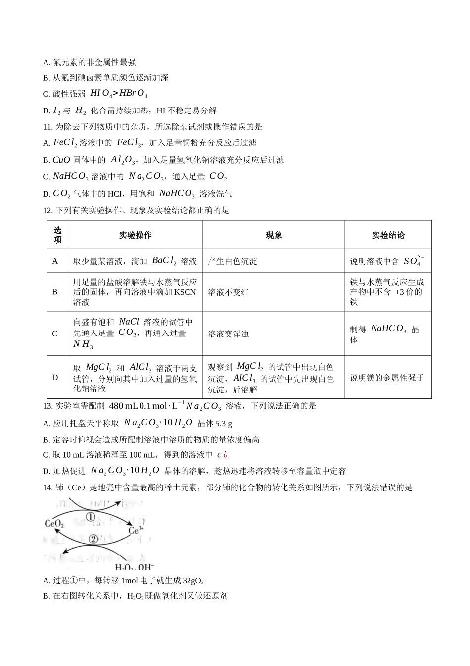 化学+答案山西阳泉市2025-2026学年高一上学期期末考试(1.28-1.30).docx_第3页