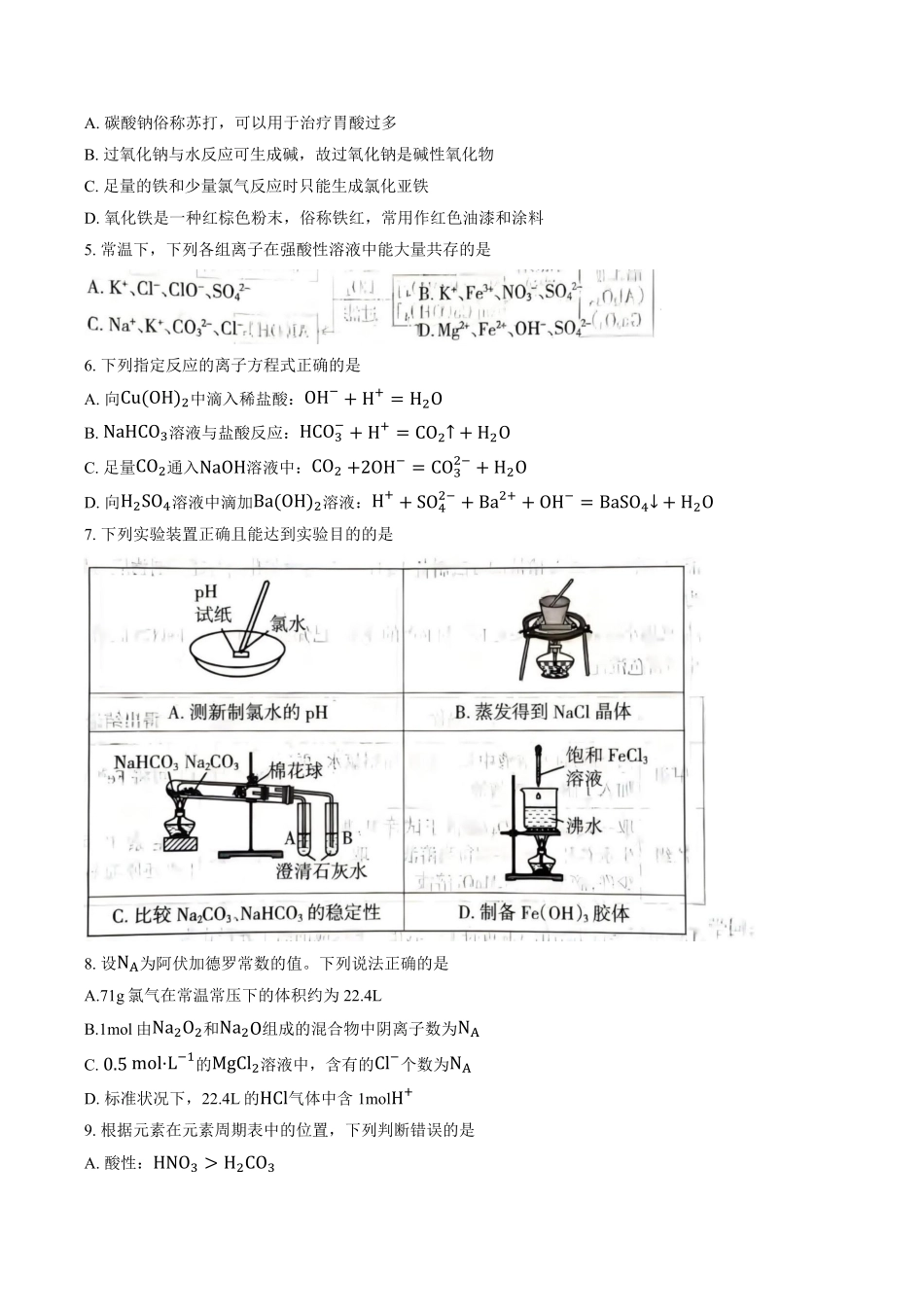 化学+答案山西阳泉市2025-2026学年高一上学期期末考试(1.28-1.30).pdf_第2页