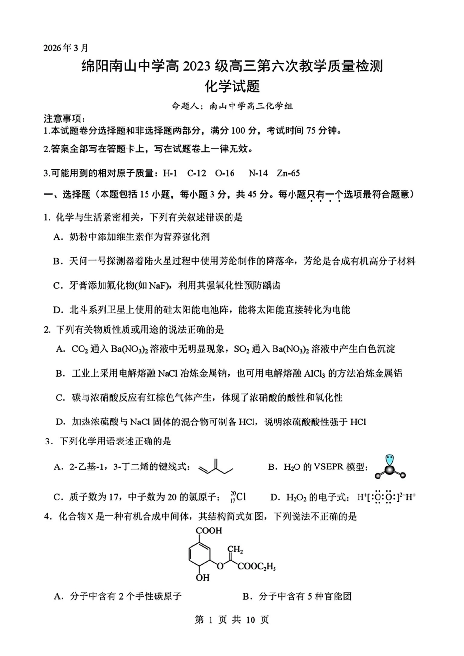 化学+答案四川绵阳南山中学2026届高三第六次(3月)教学质量检测(3.1-3.2）.pdf_第1页