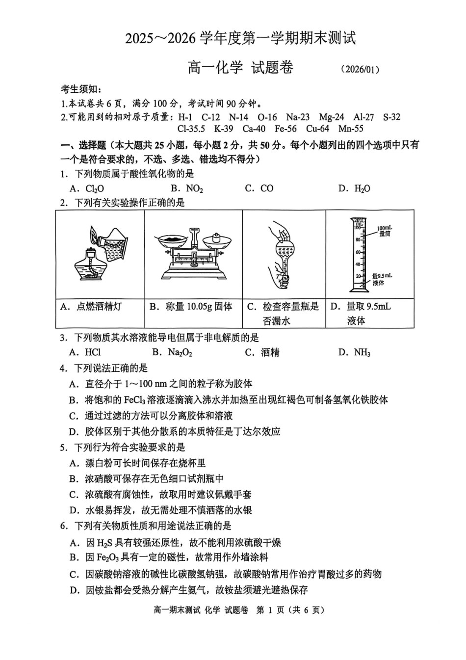 化学+答案浙江嘉兴市2025-2026学年第一学期高一上学期期末检测考试（1.28-1.30）.pdf_第1页