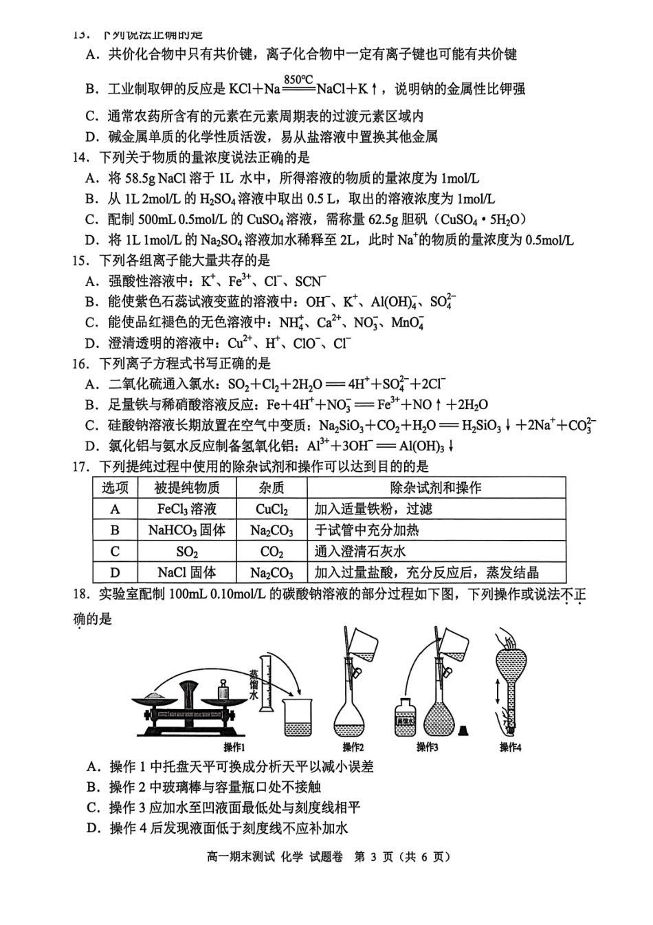 化学+答案浙江嘉兴市2025-2026学年第一学期高一上学期期末检测考试（1.28-1.30）.pdf_第3页