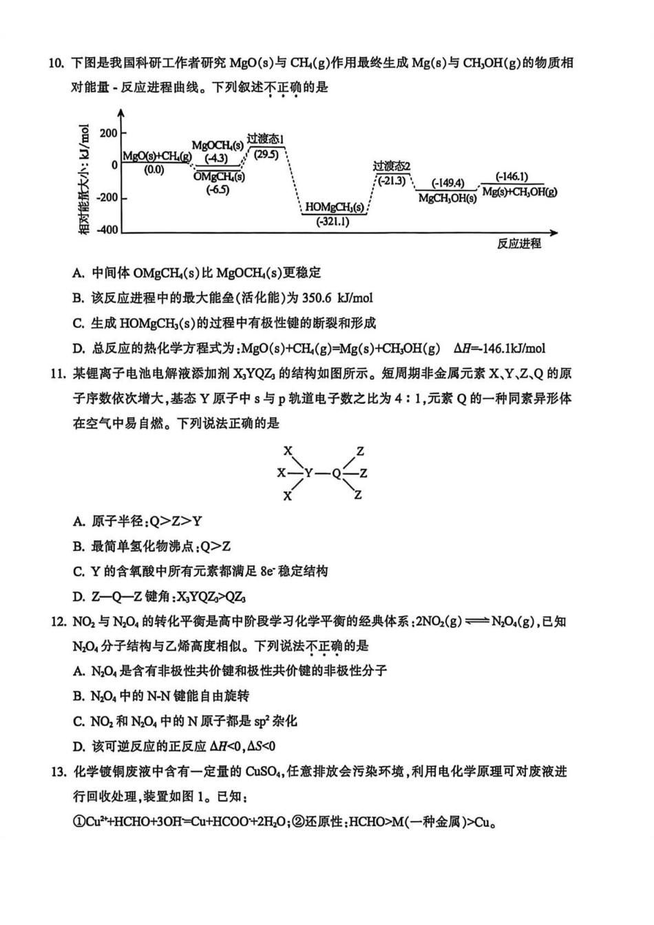 化学+答案浙江金华十校2025-2026学年第一学期高二上学期2月期末质量检测考试(2.4-2.6).pdf_第3页
