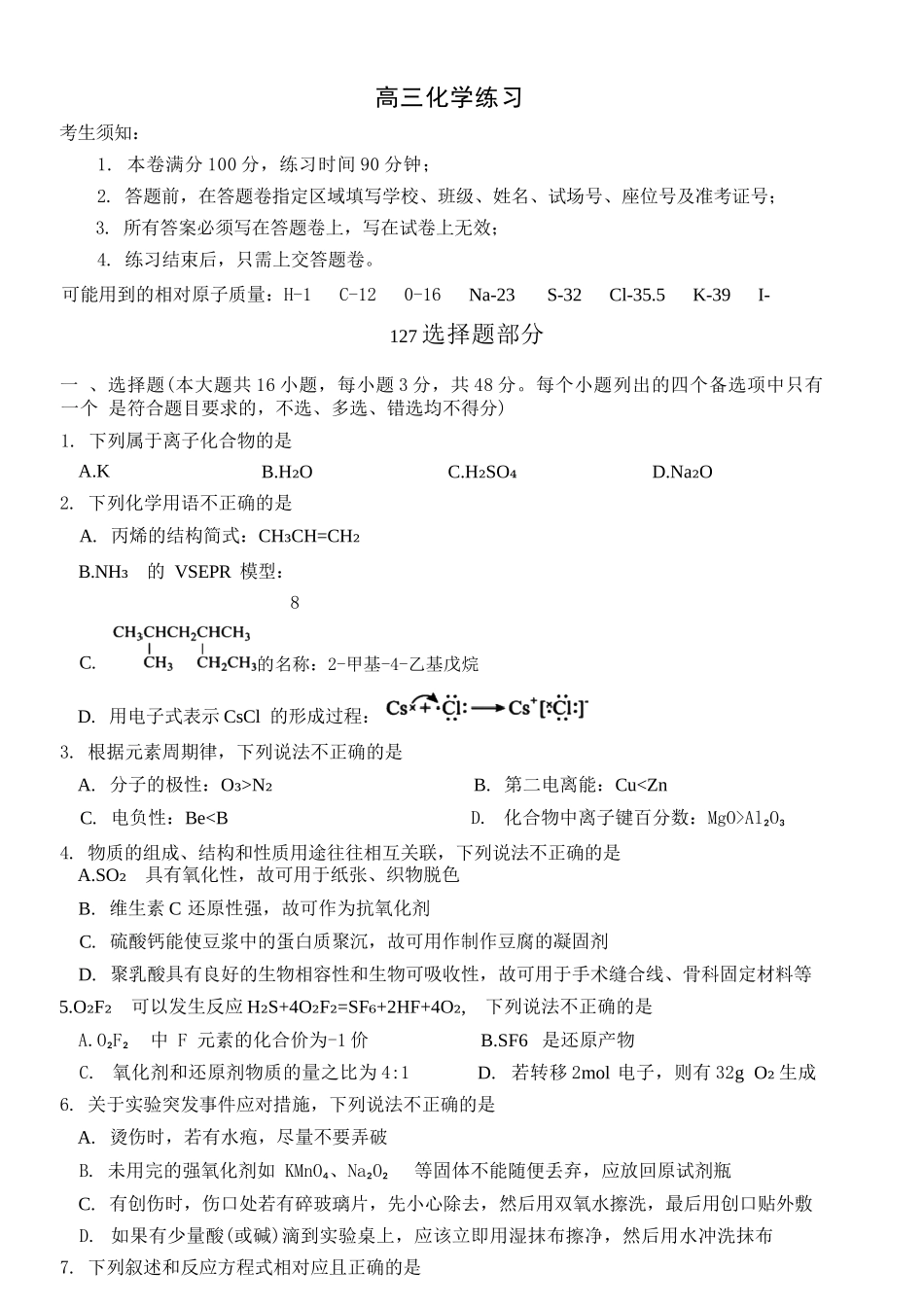 化学+答案浙江名校协作体（G12）2026届高三3月联考暨开学返校考试(G12二模)(3.4-3.5).docx_第1页