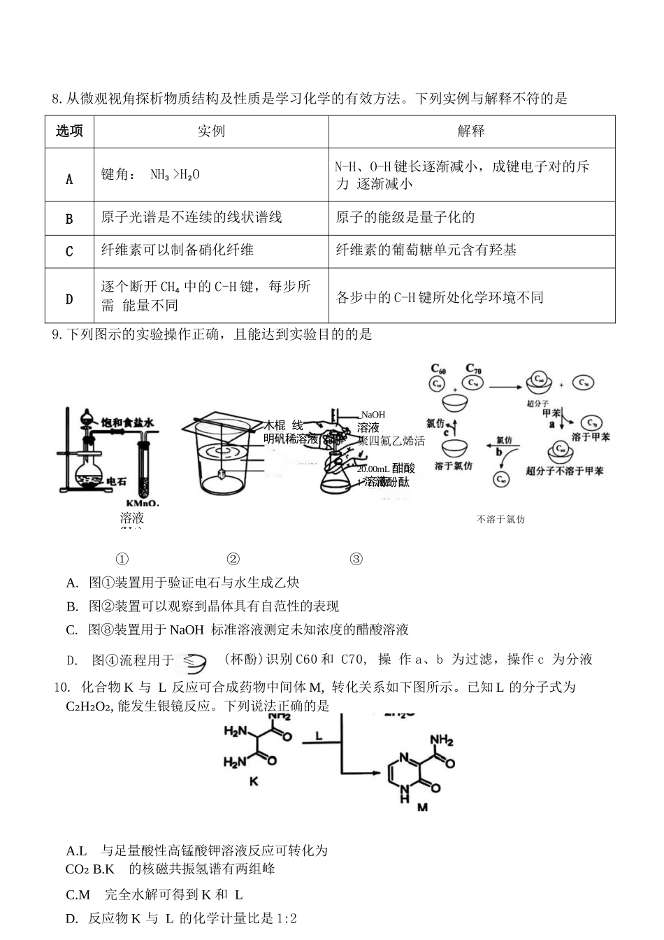 化学+答案浙江名校协作体（G12）2026届高三3月联考暨开学返校考试(G12二模)(3.4-3.5).docx_第3页