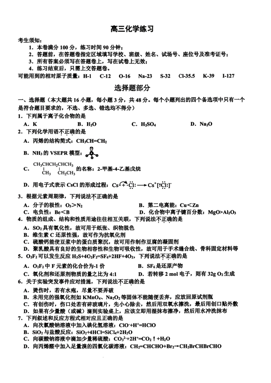 化学+答案浙江名校协作体（G12）2026届高三3月联考暨开学返校考试(G12二模)(3.4-3.5).pdf_第1页