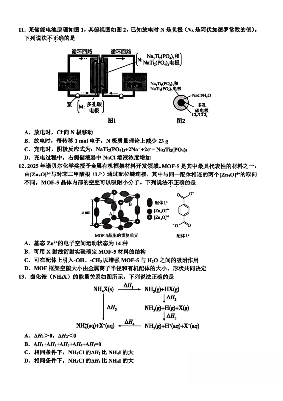 化学+答案浙江名校协作体（G12）2026届高三3月联考暨开学返校考试(G12二模)(3.4-3.5).pdf_第3页