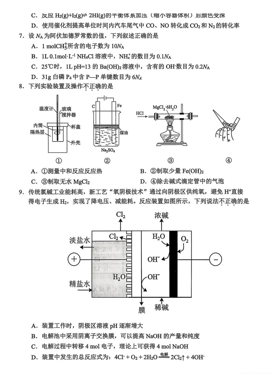 化学+答案浙江衢州市2025-2026学年高二年级上学期2月期末考试（2.4-2.6）.pdf_第2页