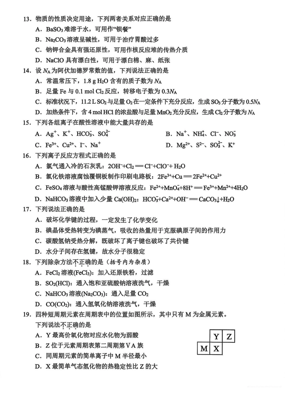 化学+答案浙江衢州市2025-2026学年高一上学期2月期末（2.4-2.6）.pdf_第3页
