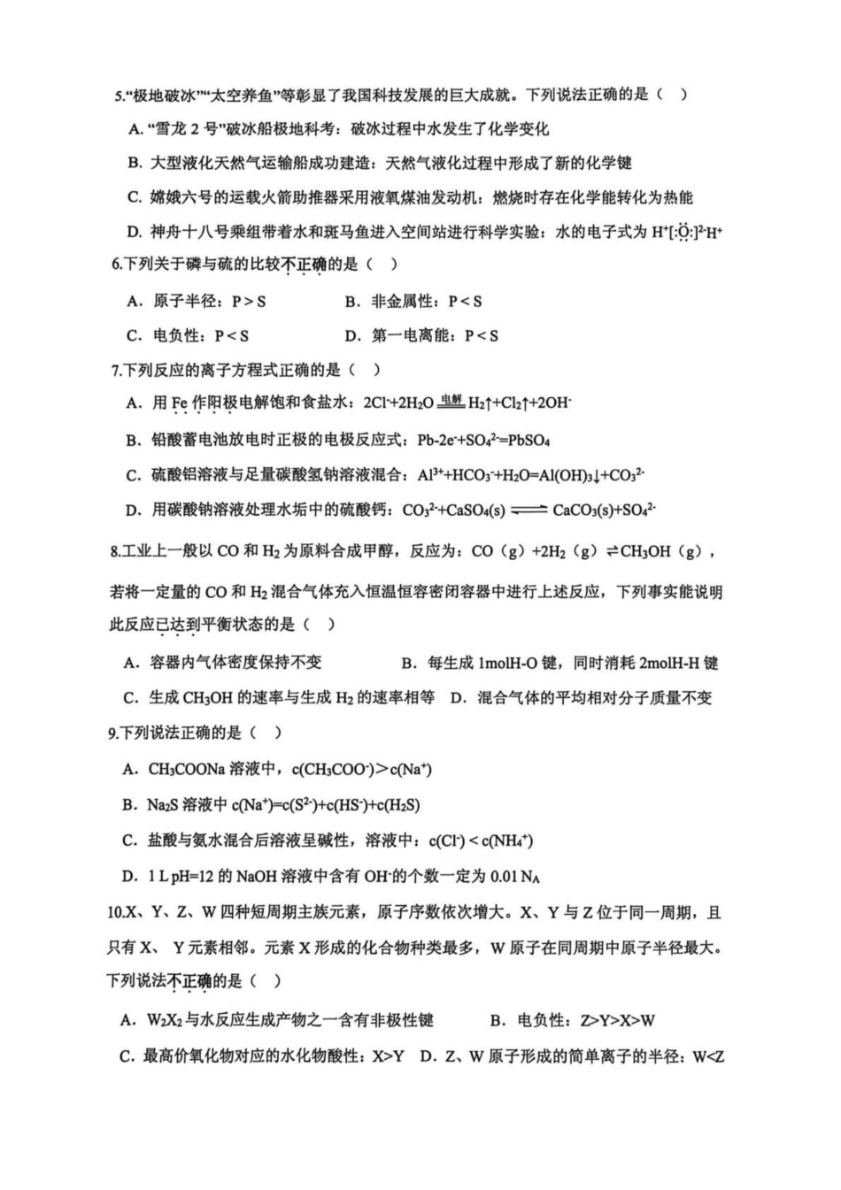 化学+答案浙江舟山市2025学年第一学期高二年级上学期末检测考试卷(1.31-2.2).pdf_第2页