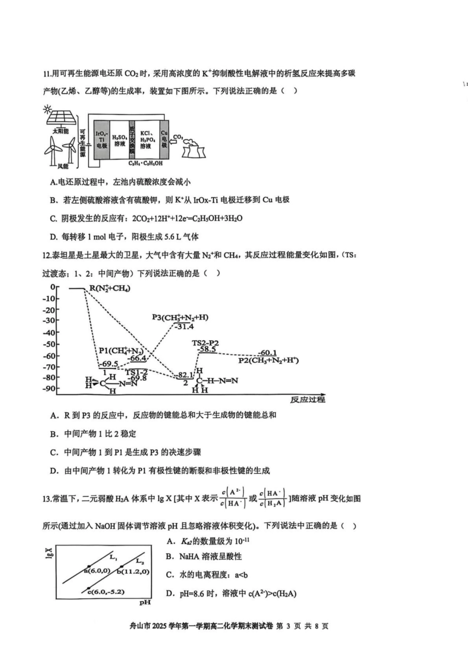 化学+答案浙江舟山市2025学年第一学期高二年级上学期末检测考试卷(1.31-2.2).pdf_第3页