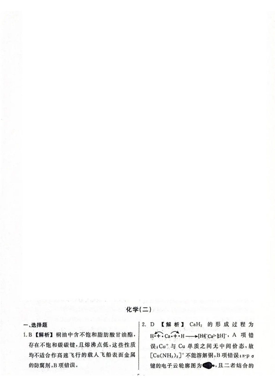 化学2答案辽宁名校联盟2026届高三下学期高考模拟卷（调研卷)(1-5).pdf_第1页