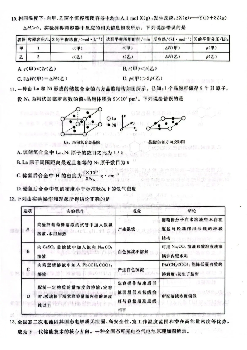 化学2辽宁名校联盟2026届高三下学期高考模拟卷（调研卷)(1-5).pdf_第3页