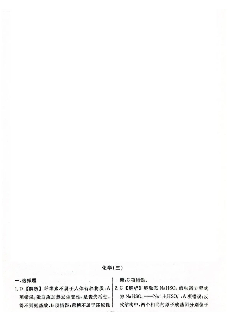 化学3答案辽宁名校联盟2026届高三下学期高考模拟卷(调研卷)(1-5).pdf_第1页