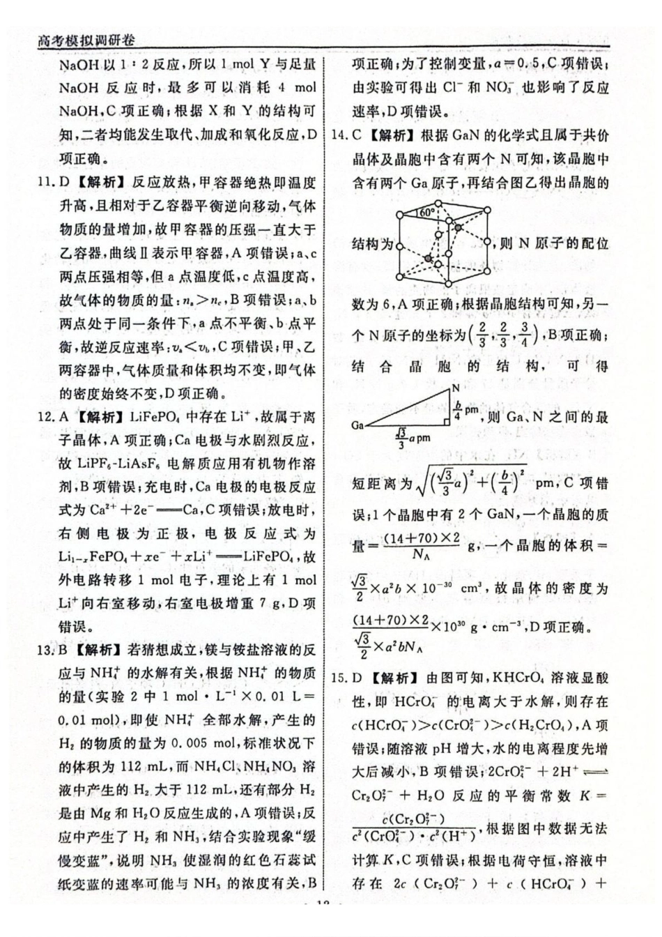 化学3答案辽宁名校联盟2026届高三下学期高考模拟卷(调研卷)(1-5).pdf_第3页