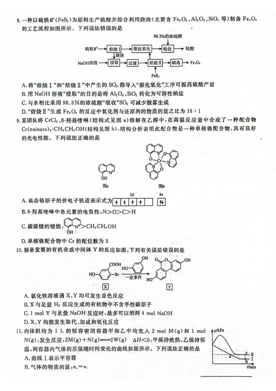 化学3辽宁名校联盟2026届高三下学期高考模拟卷（调研卷)(1-5).pdf_第3页