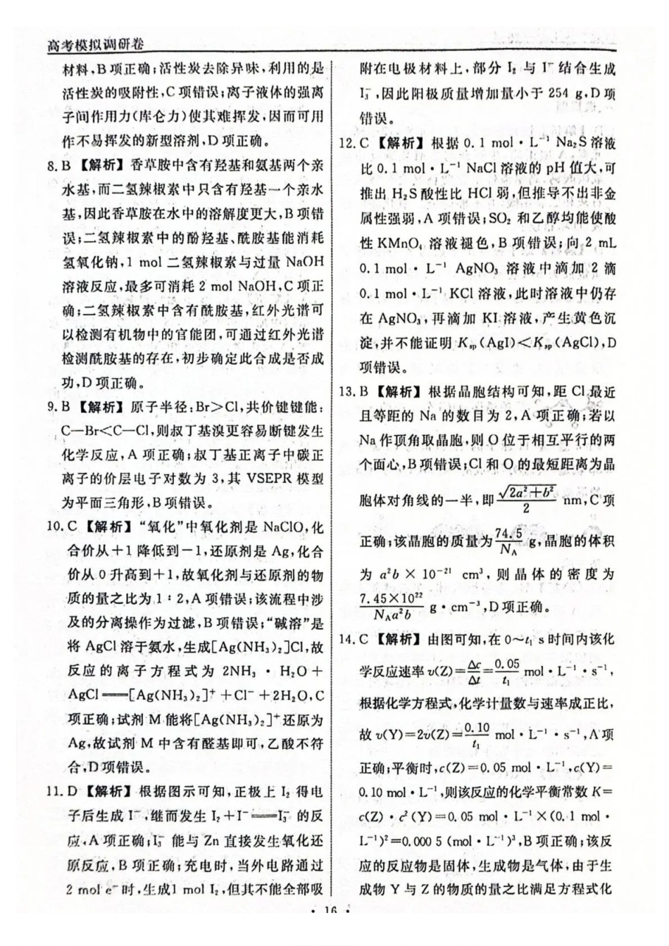 化学4答案辽宁名校联盟2026届高三下学期高考模拟卷(调研卷)(1-5).pdf_第2页