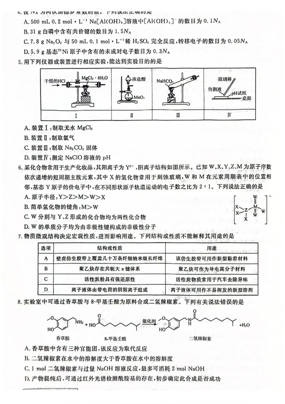 化学4辽宁名校联盟2026届高三下学期高考模拟卷（调研卷)(1-5).pdf_第2页