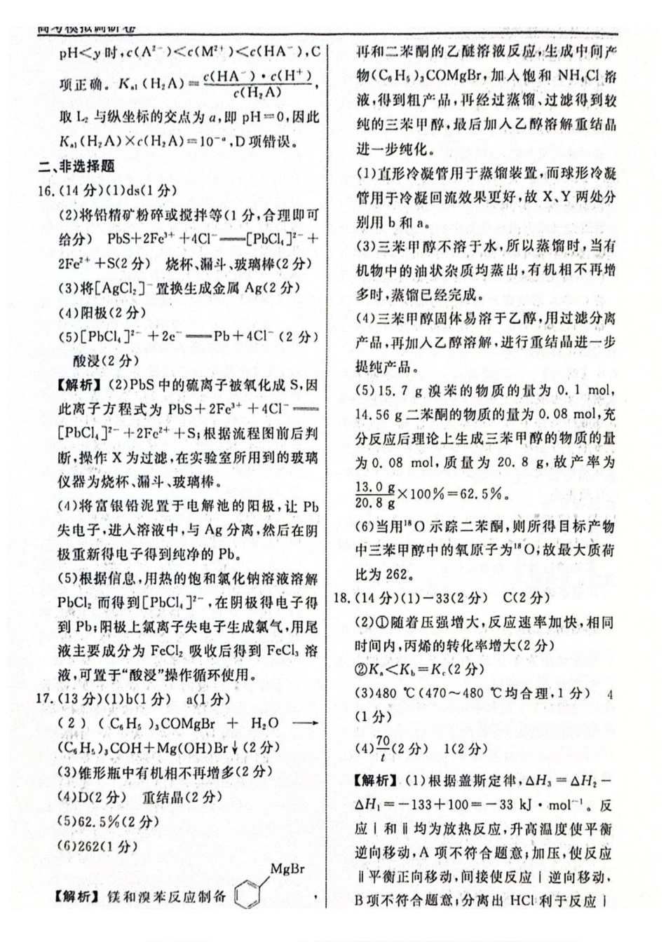 化学5答案辽宁名校联盟2026届高三下学期高考模拟卷(调研卷)(1-5).pdf_第3页