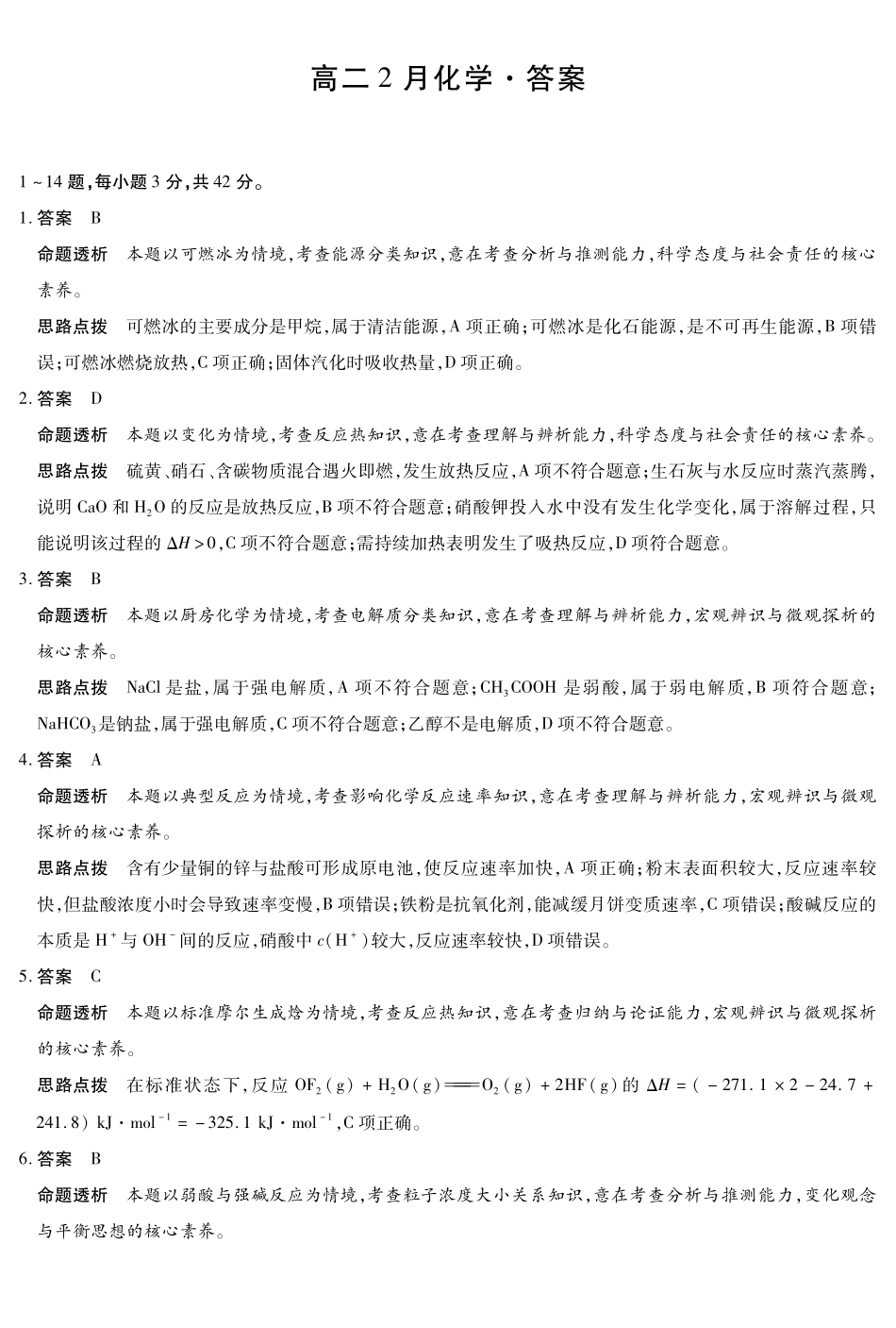 化学安徽合肥六中等学校2024级(2027届)高二年级上学期2月期末考试（2.5左右）(1).pdf_第1页