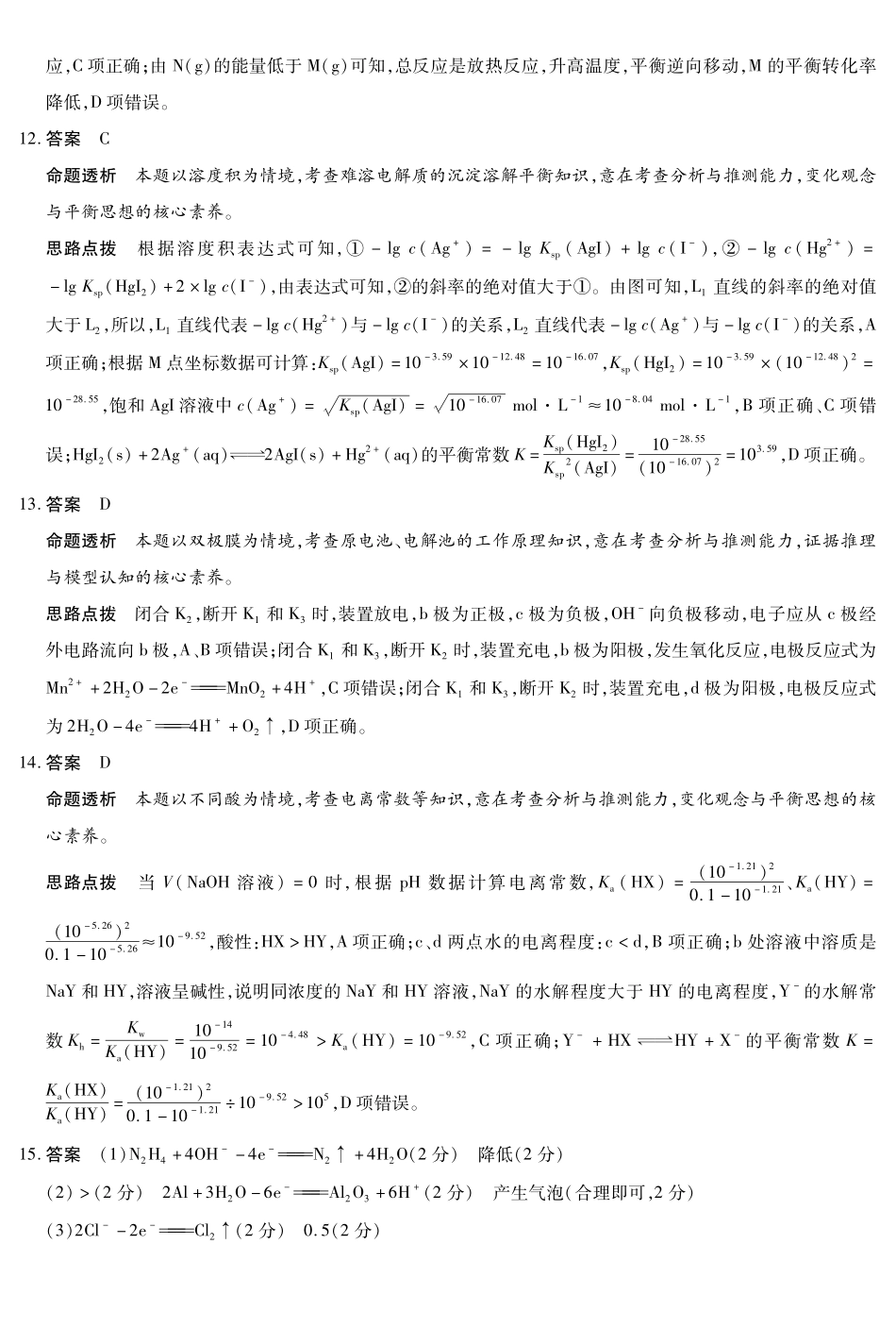 化学安徽合肥六中等学校2024级(2027届)高二年级上学期2月期末考试（2.5左右）(1).pdf_第3页