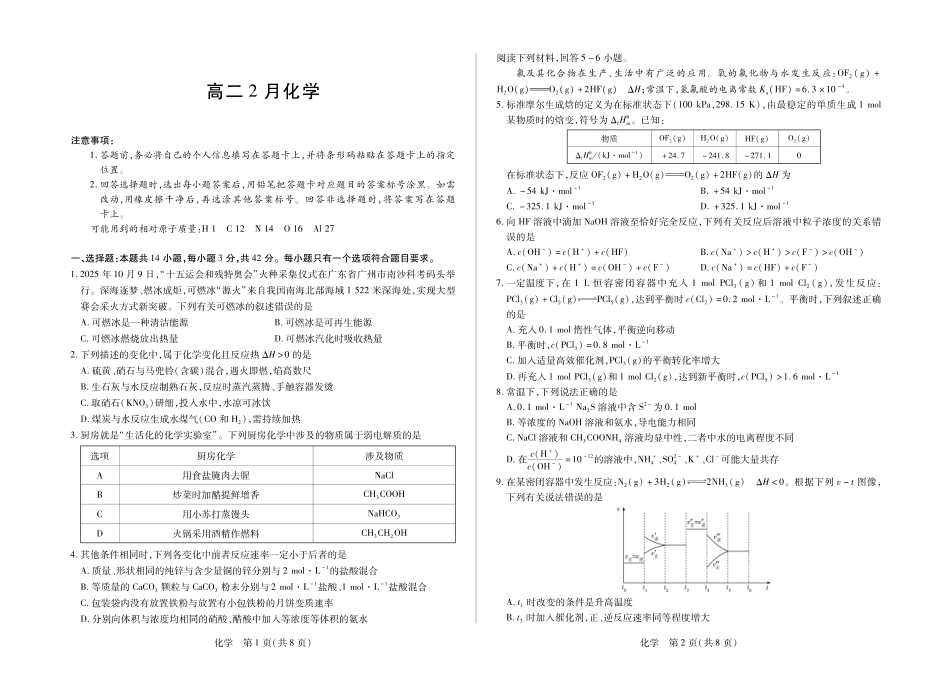 化学安徽合肥六中等学校2024级(2027届)高二年级上学期2月期末考试（2.5左右）.pdf_第1页