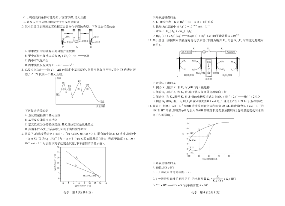 化学安徽合肥六中等学校2024级(2027届)高二年级上学期2月期末考试（2.5左右）.pdf_第2页