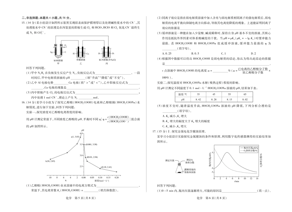 化学安徽合肥六中等学校2024级(2027届)高二年级上学期2月期末考试（2.5左右）.pdf_第3页