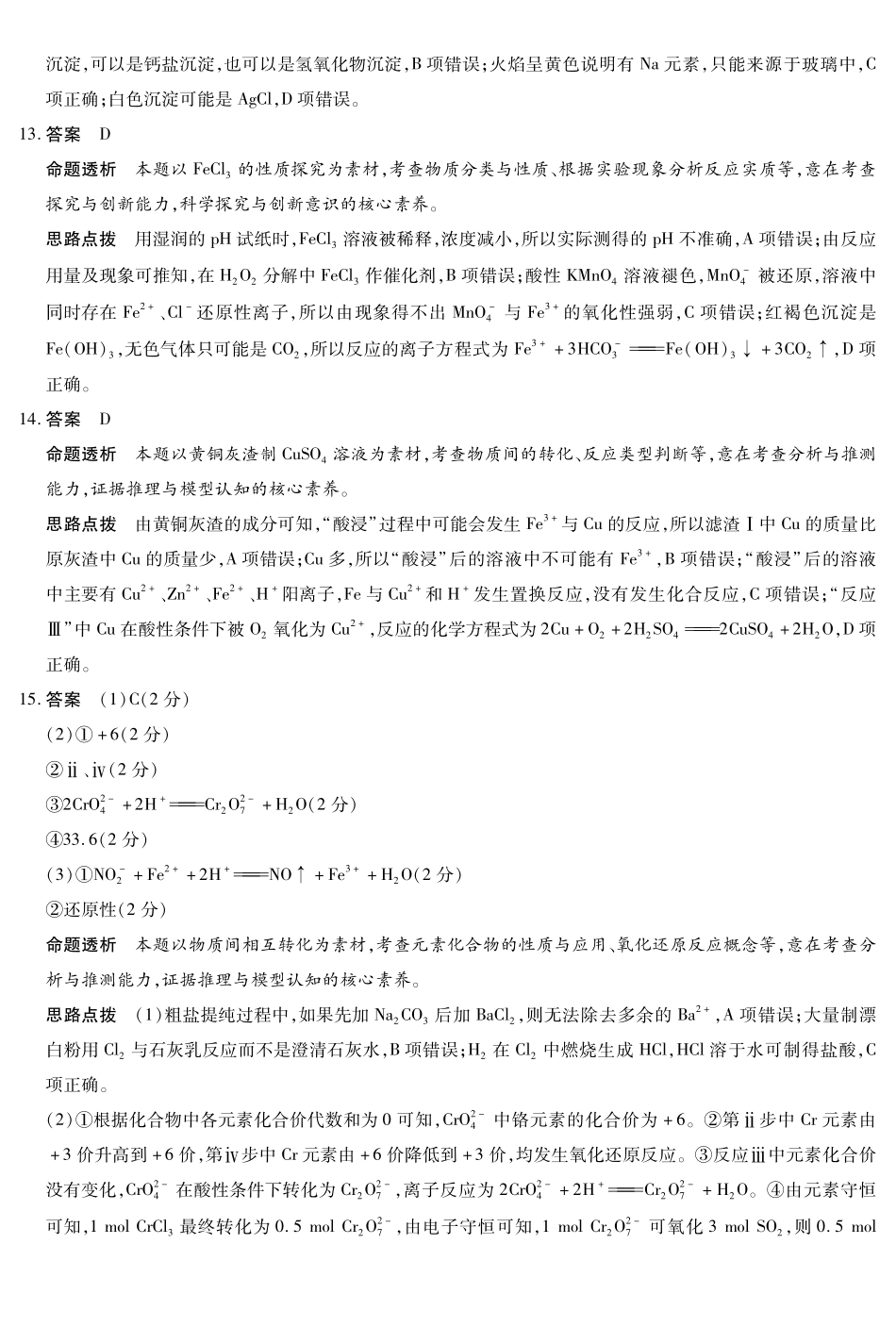 化学安徽合肥六中等学校2025级(2028届)高一年级上学期2月期末考试（2.5左右）(1).pdf_第3页