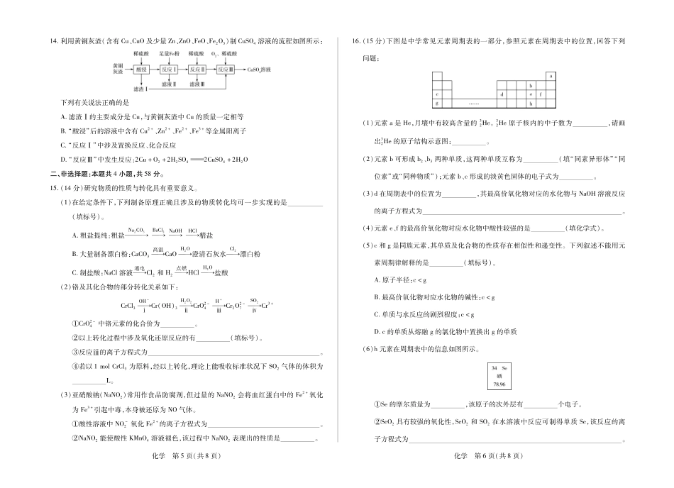 化学安徽合肥六中等学校2025级(2028届)高一年级上学期2月期末考试（2.5左右）.pdf_第3页