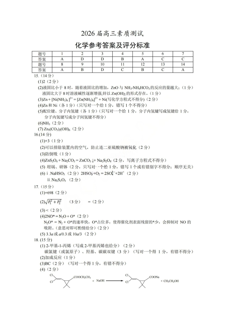 化学安徽江南十校2026届高三年级3月综合素质检测试卷(3.5-3.6).pdf_第1页