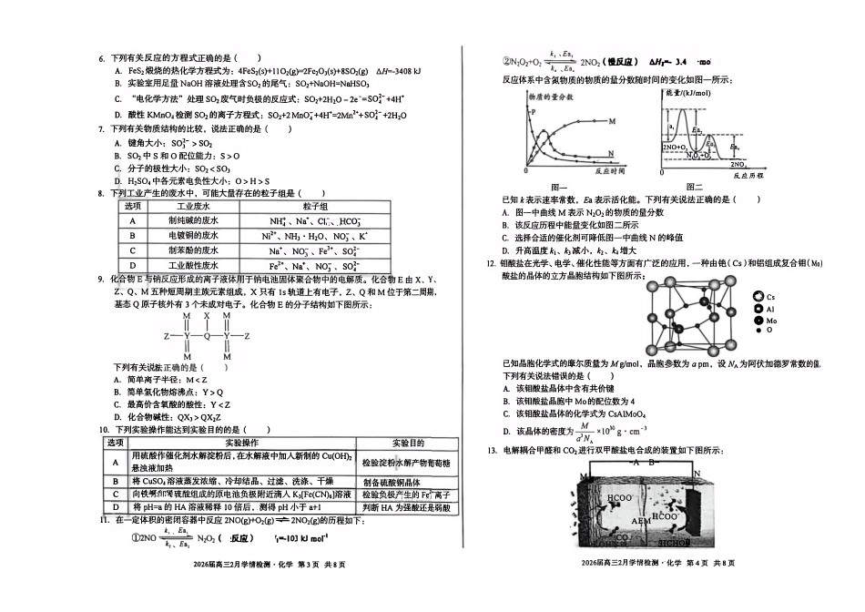 化学安徽生A10联盟2026届高三年级下学期2月学期检测暨开年考生(2.26-2.27)(1).pdf_第2页