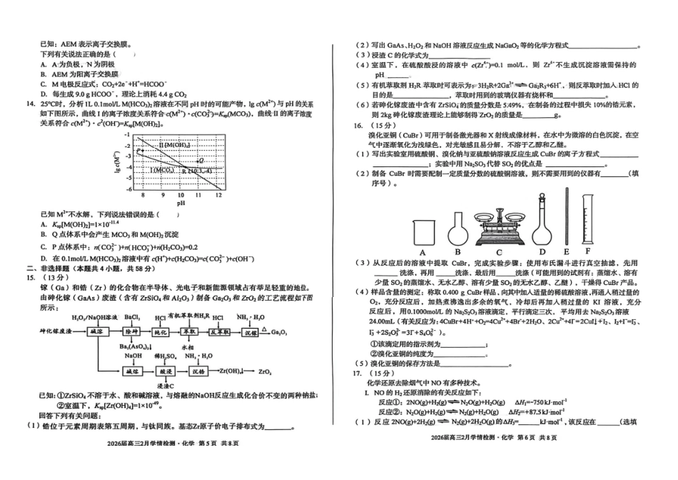 化学安徽生A10联盟2026届高三年级下学期2月学期检测暨开年考生(2.26-2.27)(1).pdf_第3页