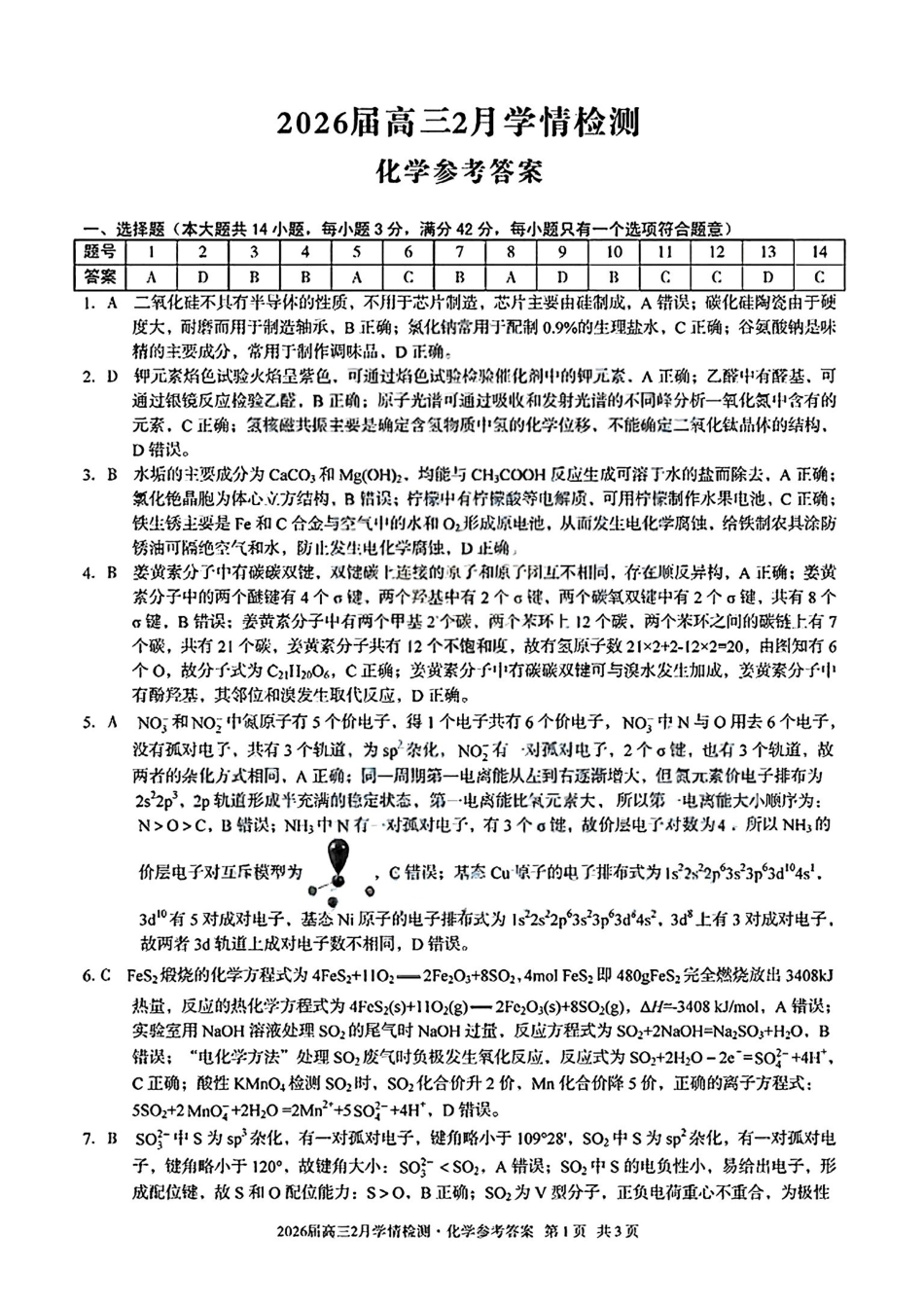 化学安徽生A10联盟2026届高三年级下学期2月学期检测暨开年考生(2.26-2.27)(2).pdf_第1页