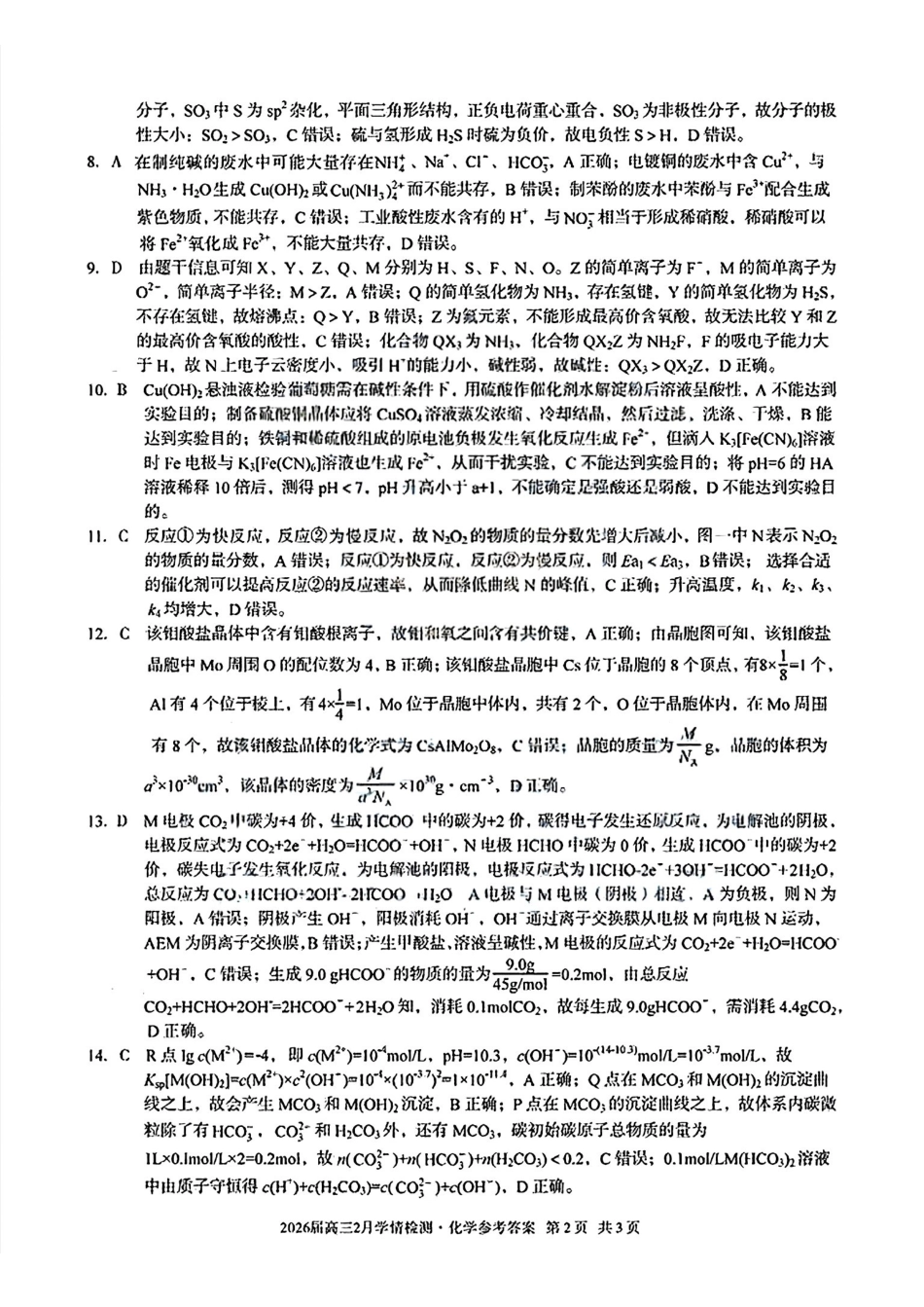 化学安徽生A10联盟2026届高三年级下学期2月学期检测暨开年考生(2.26-2.27)(3).pdf_第2页