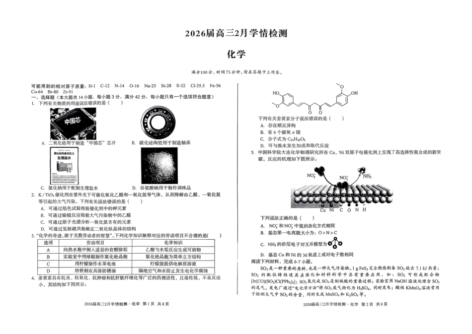 化学安徽生A10联盟2026届高三年级下学期2月学期检测暨开年考生(2.26-2.27).pdf_第1页