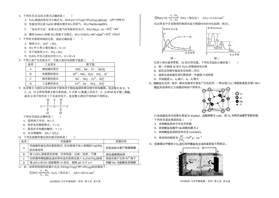 化学安徽生A10联盟2026届高三年级下学期2月学期检测暨开年考生(2.26-2.27).pdf_第2页