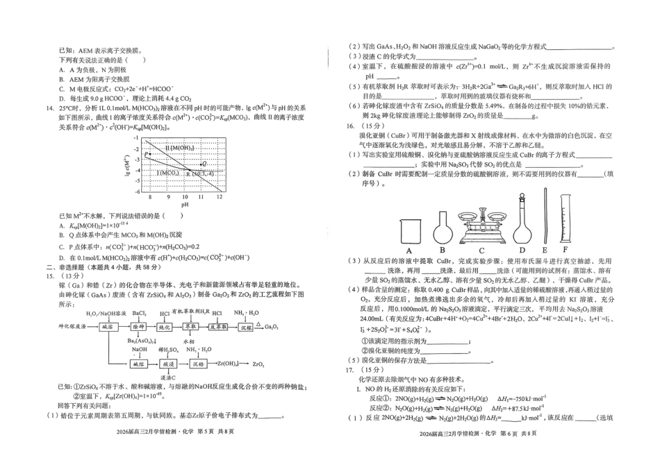 化学安徽生A10联盟2026届高三年级下学期2月学期检测暨开年考生(2.26-2.27).pdf_第3页