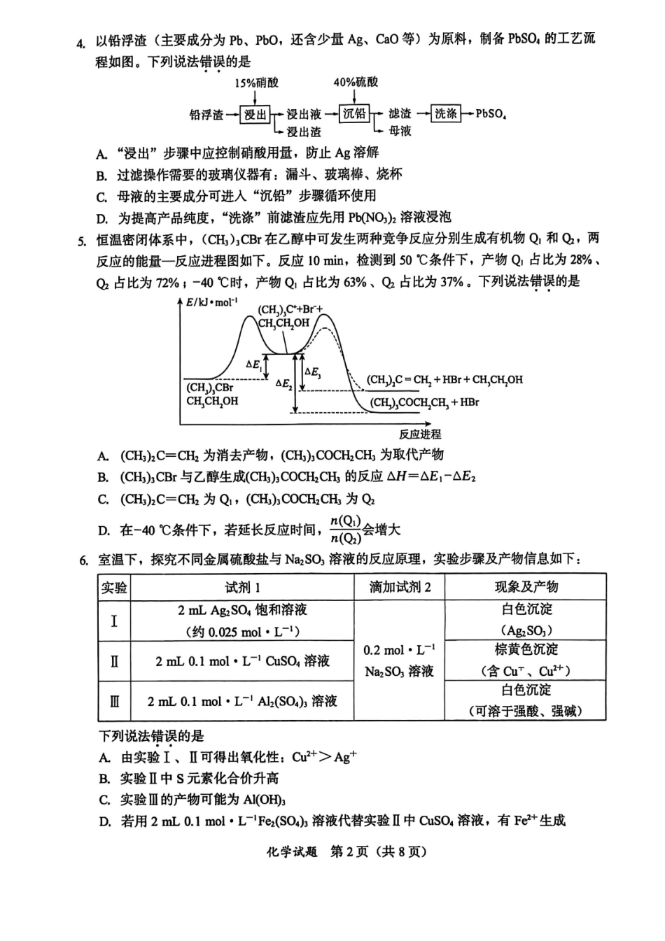 化学福建名校联盟2026届高三年级2月开学考试(2.25-2.27).pdf_第2页