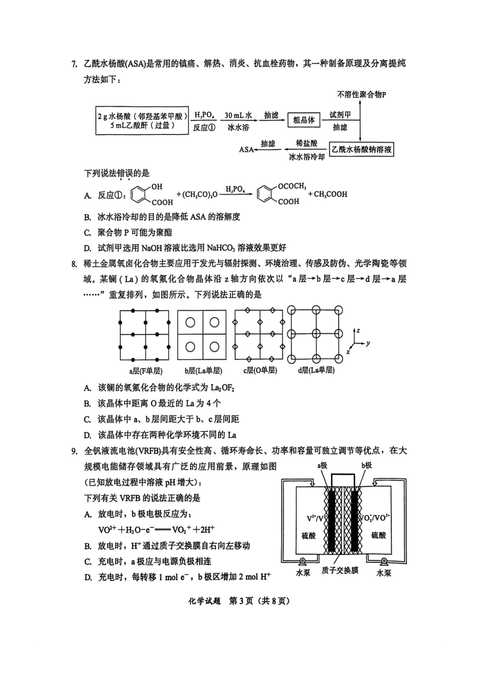 化学福建名校联盟2026届高三年级2月开学考试(2.25-2.27).pdf_第3页
