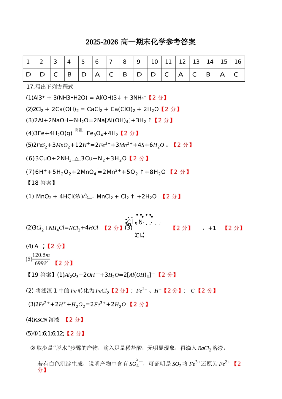 化学广东广东实验中学2025-2026学年(上)高一年级上学期期末考试（2.3-2.4）(1).docx_第1页